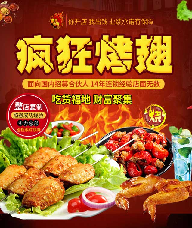 剑阁变态辣烤翅